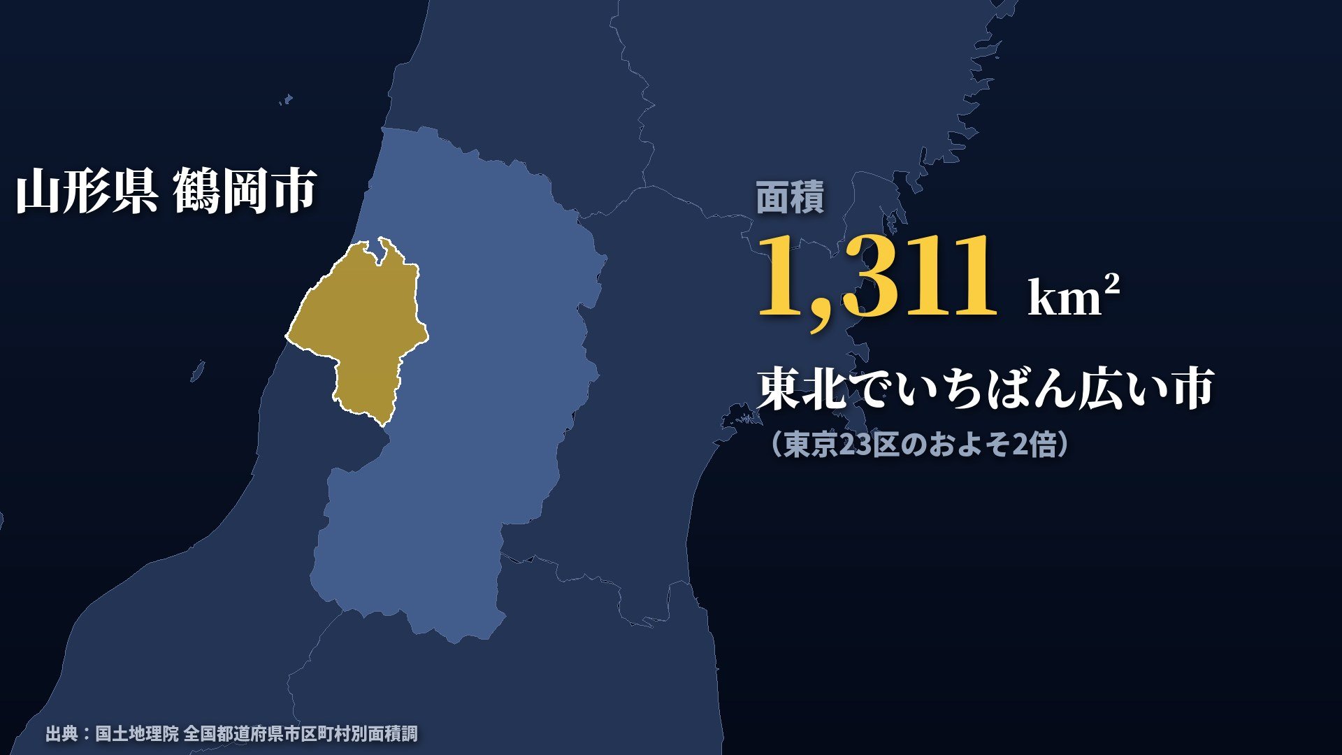 山形県鶴岡市の位置